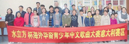 全体合影。(法国《欧洲时报》意大利版/夏晓彤