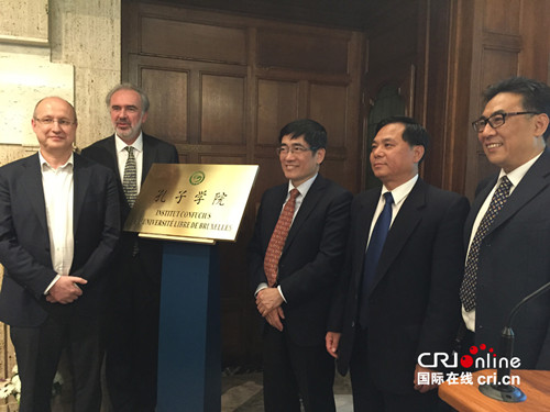 中比双方共同为法语布鲁塞尔自由大学孔子学院揭牌