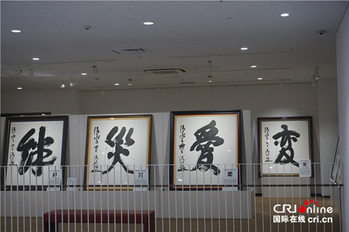 每年的日本年度汉字都有清水寺的主持亲手书写,汉字博物馆中展览着所有的年度汉字