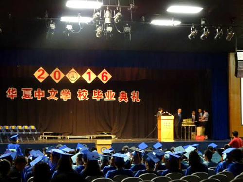 今年来自华夏系统的287名学生，通过了在各分校举行的统一考试，顺利完成从学前班到九年级的十年学业。（美国《世界日报》/谢哲澍
