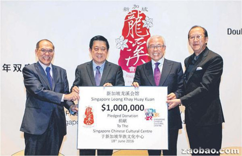 龙溪会馆共献捐100万元给新加坡华族文化中心。左起为高允璋、朱添寿、蔡天宝和高允裕。（新加坡《联合早报》/熊俊华