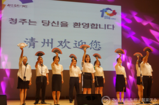 韩国忠北大学孔院庆祝成立十周年 师生同台献
