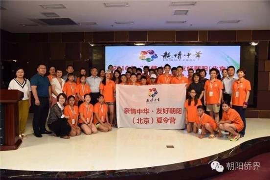 2016“亲情中华•友好朝阳(北京)”夏令营在北京会展中心开营。