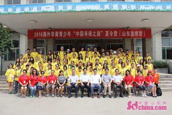 7月27日,2016海外华裔青少年“中国寻根之旅”夏令营(山东淄博营)正式开营。