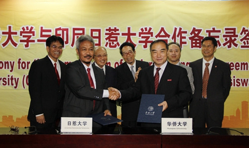 华侨大学与印尼日惹大学签署合作备忘录