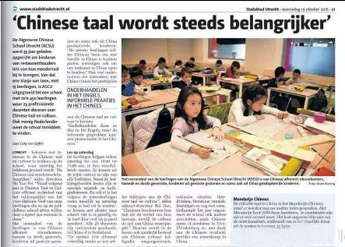 荷兰媒体盛赞温籍华校为传播中华文化所作贡献