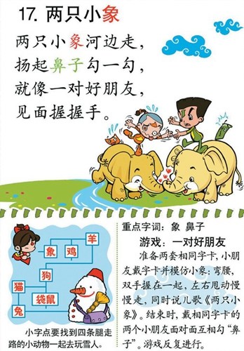 来源：《字宝宝乐园》（海外版）系列教材