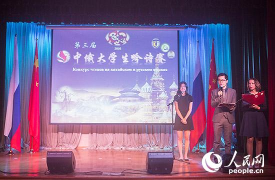 第三届中俄大学生吟诗大赛比赛现场（人民网记者