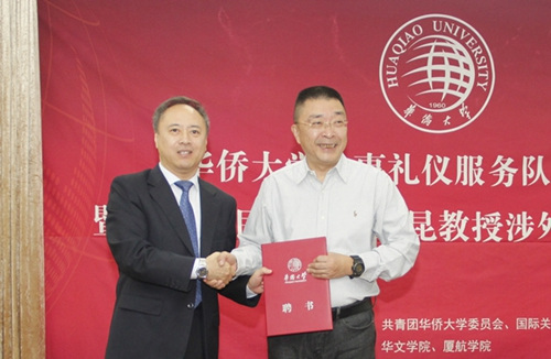 曾路为金正昆颁发华侨大学兼职教授聘书