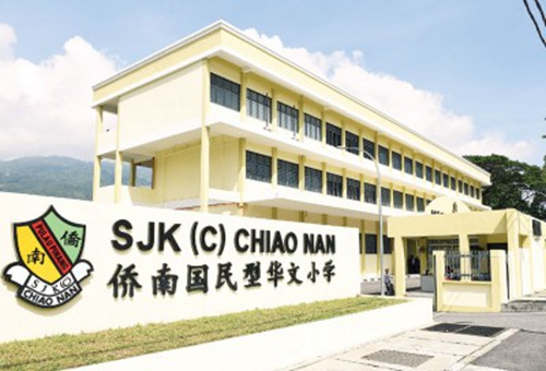 中国侨网侨南小学新校舍 (马来西亚《光华日报》)