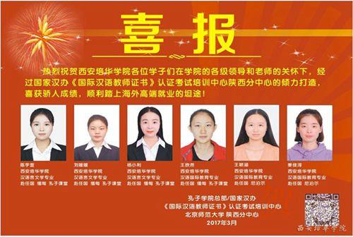 中国侨网西安培华学院2017年首批国际汉语教师志愿者顺利赴任。