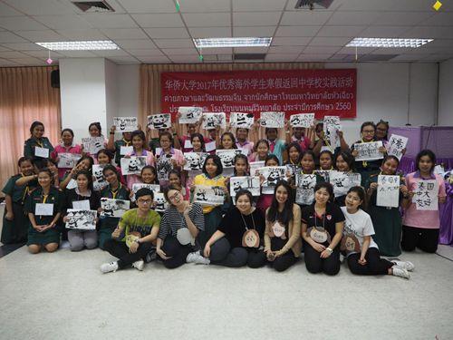中国侨网华侨大学学生教授泰国学生书法，画“中国熊猫”