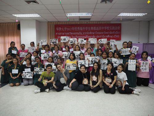中国侨网华侨大学学生教授泰国学生书法,画“中国熊猫”