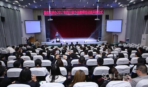 中国侨网“2017年四川省外派教师培训班”现场。(袁婧 摄)