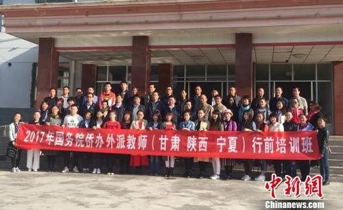 中国侨网4月27日,由国侨办主办、甘肃省侨办和积石山县承办的2017年国侨办外派教师(陕甘宁)行前培训班在甘肃积石山县结业。图为合影留念。 南如卓玛 摄