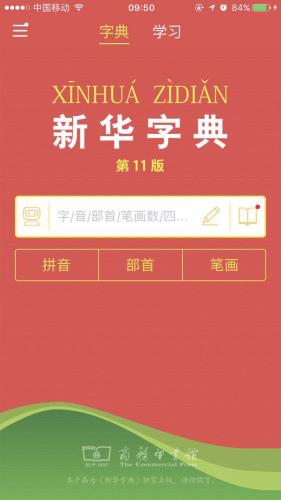 中国侨网新华字典推出APP