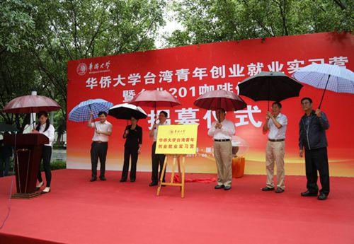 中国侨网领导嘉宾共同为实习营揭幕。
