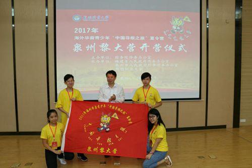 中国侨网颁授营旗