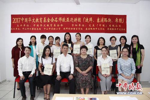 中国侨网合影。(希腊《中希时报》)