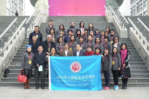 中国侨网2017华文教师北京培训班举办开班典礼