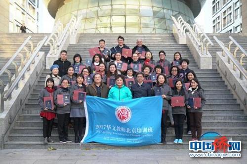 中国侨网11月13日,2017华文教师北京培训班结业典礼在首都师范大学国际文化学院举行,参会领导依次为学员教师们颁发结业证书。(首都师范大学供图)