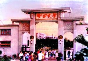 中国侨网1958年暨南大学校门。（资料照片）