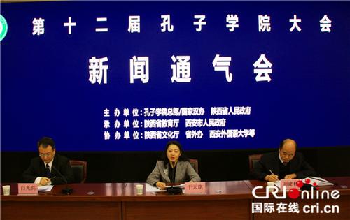 中国侨网第十二届孔子学院大会新闻发布会现场 路畅 摄