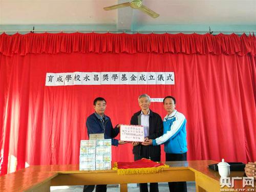 中国侨网云南保山在缅甸学校设立永昌奖学基金。
