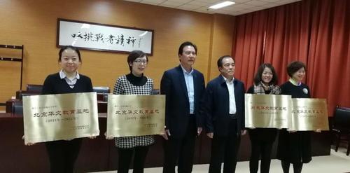 中国侨网北京市政府侨办副主任史立臣、北京市教委副主任黄侃为新增的四所学校授牌。