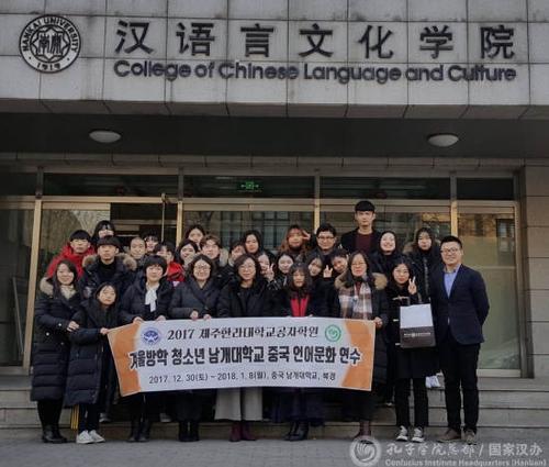 中国侨网中韩师生在南开大学合影。