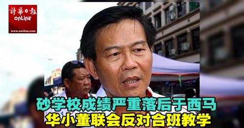中国侨网(马来西亚《诗华日报》图片)