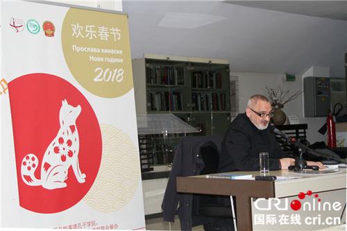 中国侨网贝尔格莱德孔子学院院长普西奇为大家讲解狗年文化。