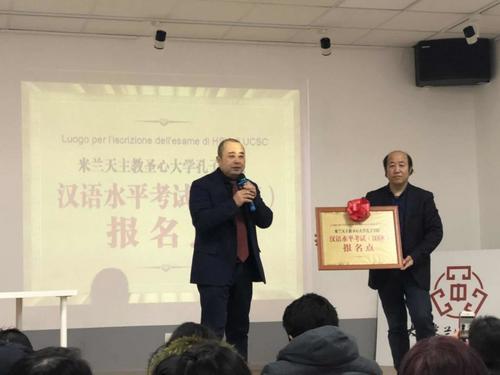 中国侨网米兰圣心孔院HSK考试报名点揭牌。