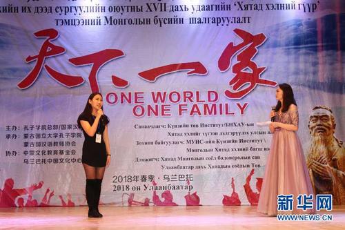 中国侨网　25日，第十七届“汉语桥”世界大学生中文比赛初赛在蒙古国乌兰巴托举行。新华网发 意特格乐摄