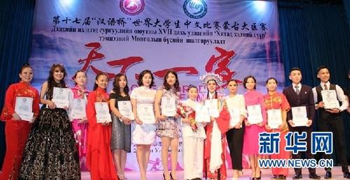 中国侨网第十七届“汉语桥”世界大学生中文比赛决赛在乌兰巴托举行。新华网意特格乐摄