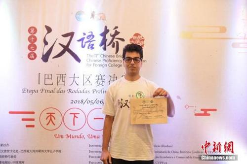 中国侨网当地时间5月6日,第十七届“汉语桥”世界大学生中文比赛巴西大区赛决赛,在巴西南大河州阿雷格里港市南大河州联邦大学举行。中新社记者 莫成雄 摄