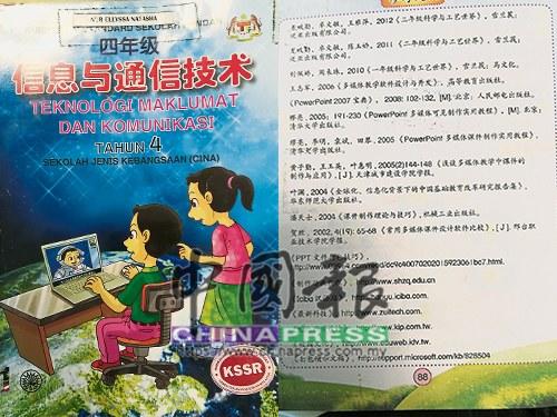 中国侨网《信息与通讯技术》编书者理解适合孩子学习的电脑知识。（马来西亚《中国报》）