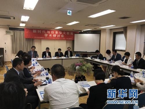 中国侨网2日,数十名来自日本华文教育第一线、学界及企业界等各领域的华侨华人代表在东京参加研讨会。新华网记者 王可佳摄