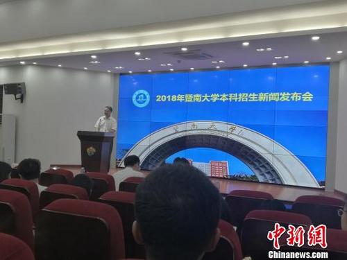 中国侨网广州暨南大学举行招生新闻发布会　郭军　摄