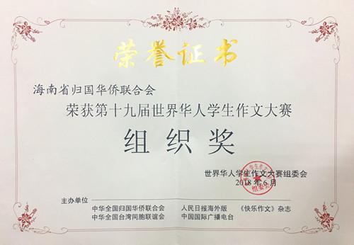 中国侨网荣誉证书