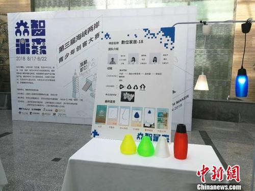 中国侨网“2018第三届海峡两岸青少年创客大赛”在同济大学落幕。 许婧 摄