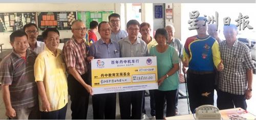 中国侨网大会移交模拟支票给吉兰丹中华独中。（图片来源：马来西亚《星洲日报》）