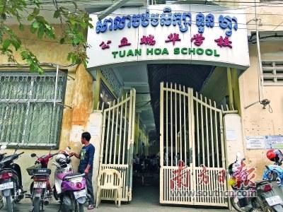 中国侨网端华学校是柬埔寨最大的华文学校。余丹 摄