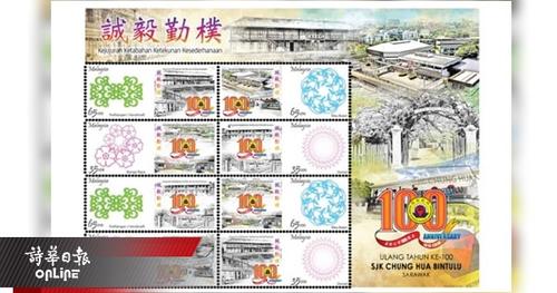 中国侨网图片来源:马来西亚《诗华日报》