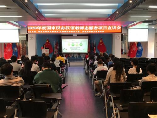 中国侨网汉语教师志愿者项目宣讲会现场 （李建钢 图）