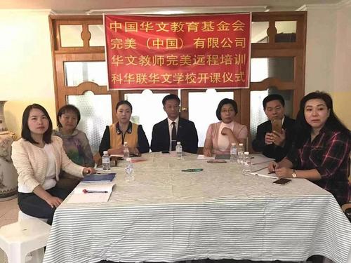 中国侨网开课仪式现场。(图片来源:中国华文教育基金会网站)