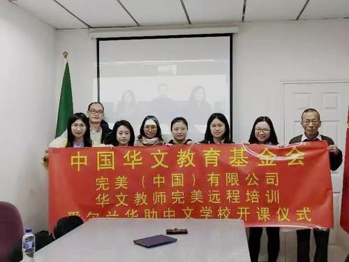 中国侨网(图片来源:中国华文教育基金会)