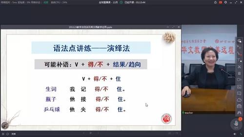 中国侨网赵菁老师远程授课(图片来源:中国华文教育基金会)