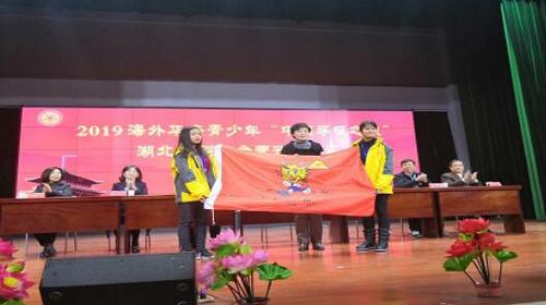 中国侨网授营旗。(图片来源:湖北省侨联网站)