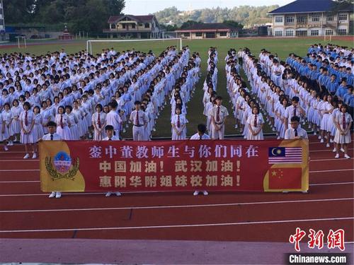 中国侨网图为3000名马来西亚居銮中华中学师生在该校操场隆重集会声援中国抗击疫情现场。惠阳区侨联供图